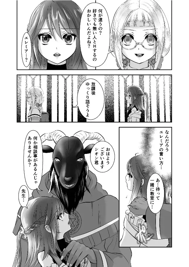 [Catnip S Tablet] Otokonoko Majo no Curriculum 3 Biyaku Fhentai - Page 13