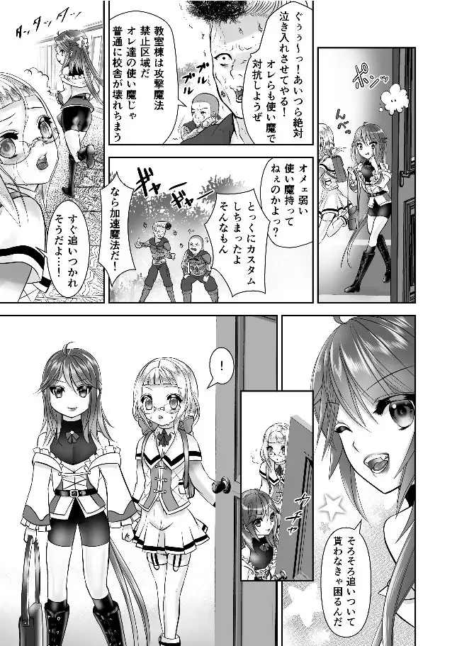 [Catnip S Tablet] Otokonoko Majo no Curriculum 3 Biyaku Fhentai - Page 36