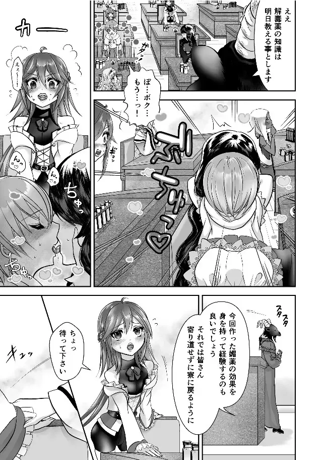 [Catnip S Tablet] Otokonoko Majo no Curriculum 3 Biyaku Fhentai - Page 4