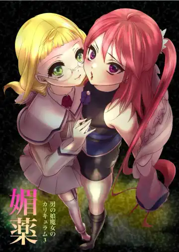 Read [Catnip S Tablet] Otokonoko Majo no Curriculum 3 Biyaku - Fhentai