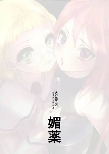 [Catnip S Tablet] Otokonoko Majo no Curriculum 3 Biyaku Fhentai - Page 2