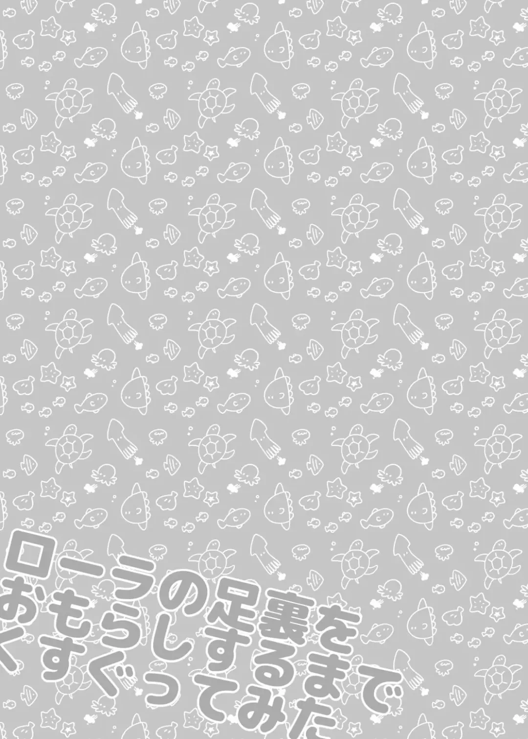 [Miyanoyuki] Laura no Ashiura o Omorashi suru made Kusugutte mita Fhentai - Page 13