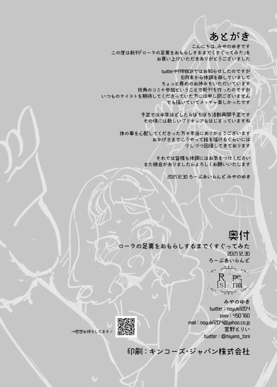 [Miyanoyuki] Laura no Ashiura o Omorashi suru made Kusugutte mita Fhentai - Page 14