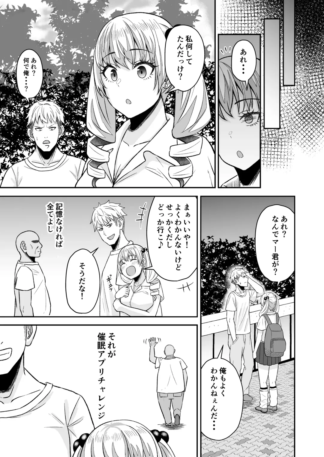 Saimin Appli Challenge!! Fhentai - Page 33