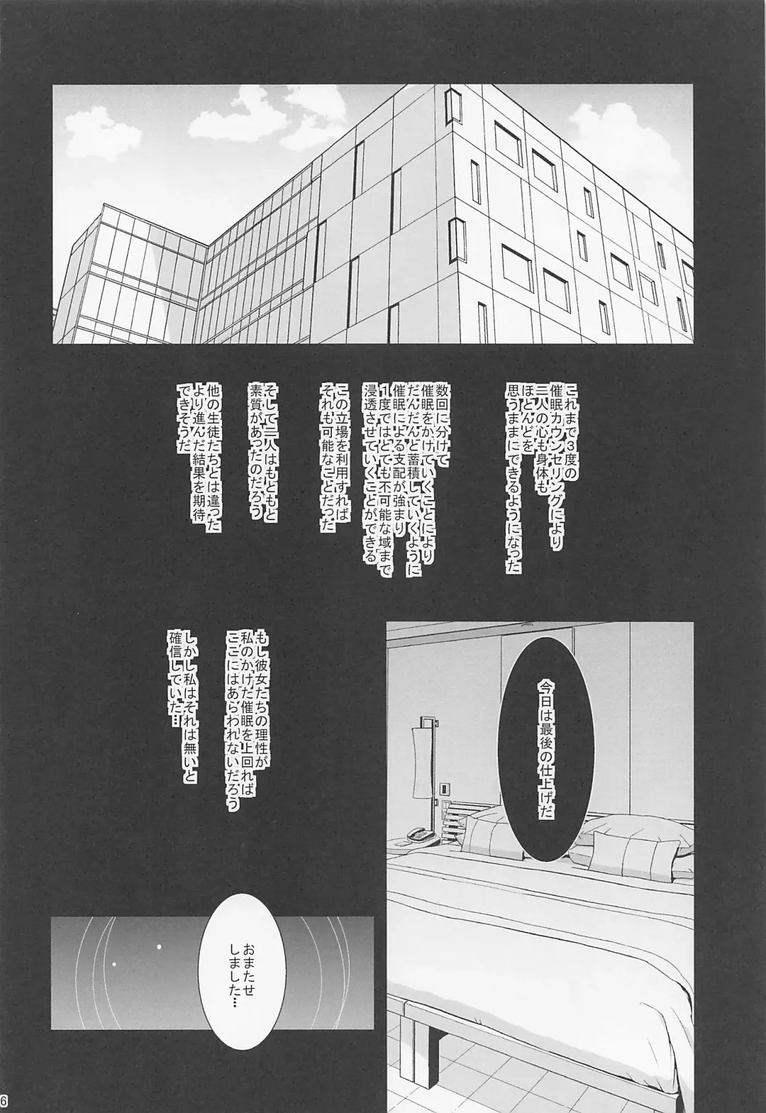 [Astroguy2] Saimin Counselor Fhentai - Page 17