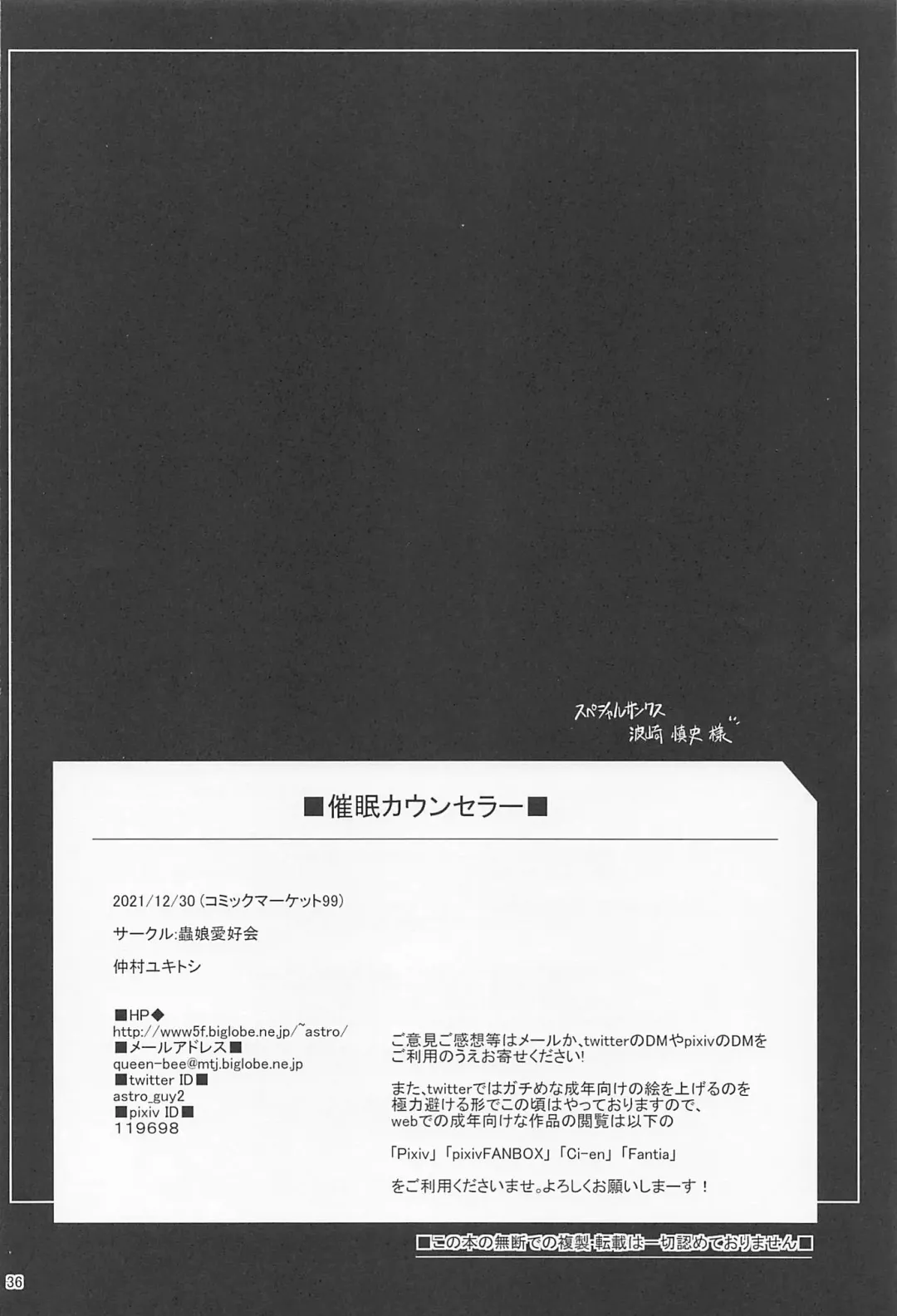 [Astroguy2] Saimin Counselor Fhentai - Page 37