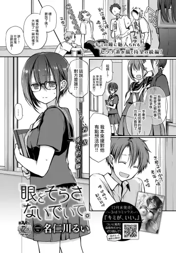 [Nanigawa Rui] Me o Sorasanaide Ite. Fhentai.net - Page 2