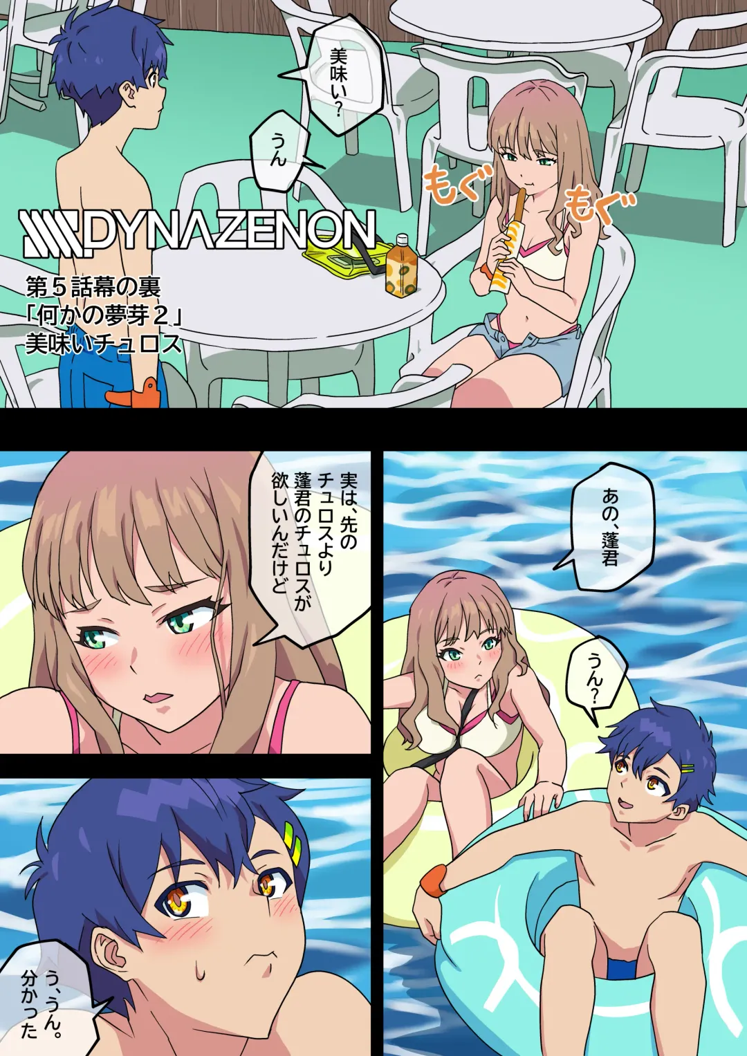 [Akaimelon] SSSS.DYNAZENON幕の裏 まとめ Fhentai - Page 10