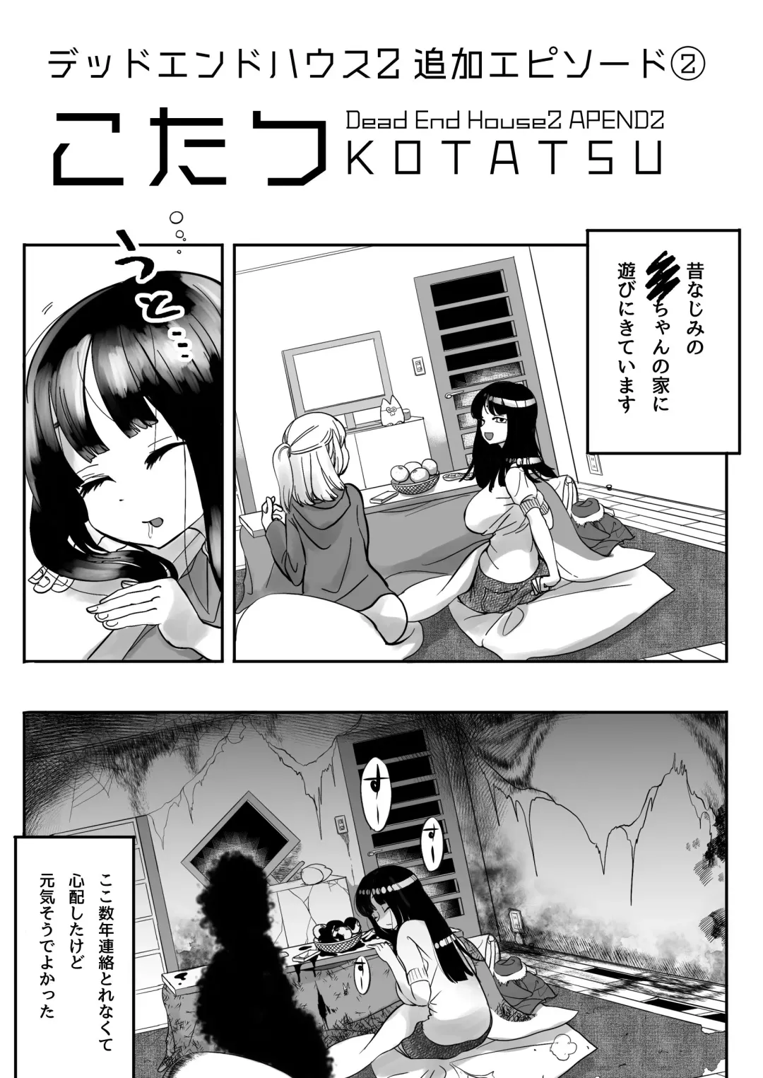 [Archipelago] Dead End House 2 Tsuika Episode Fhentai.net - Page 9