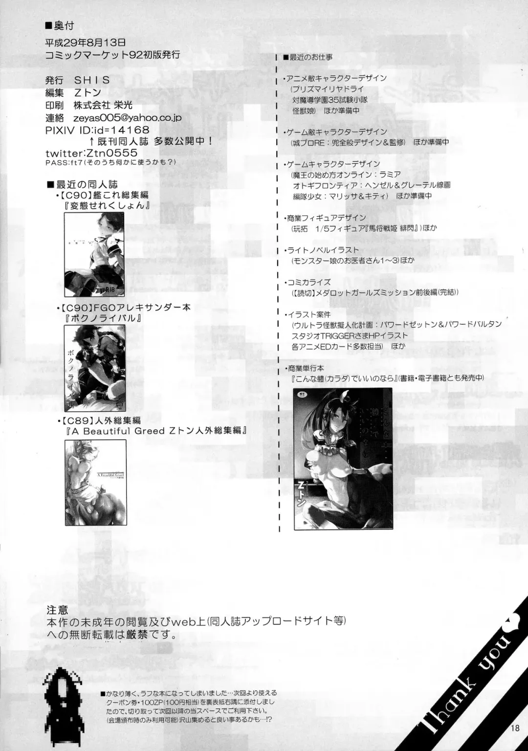 [Z-ton] Futana Najimi Fhentai - Page 17