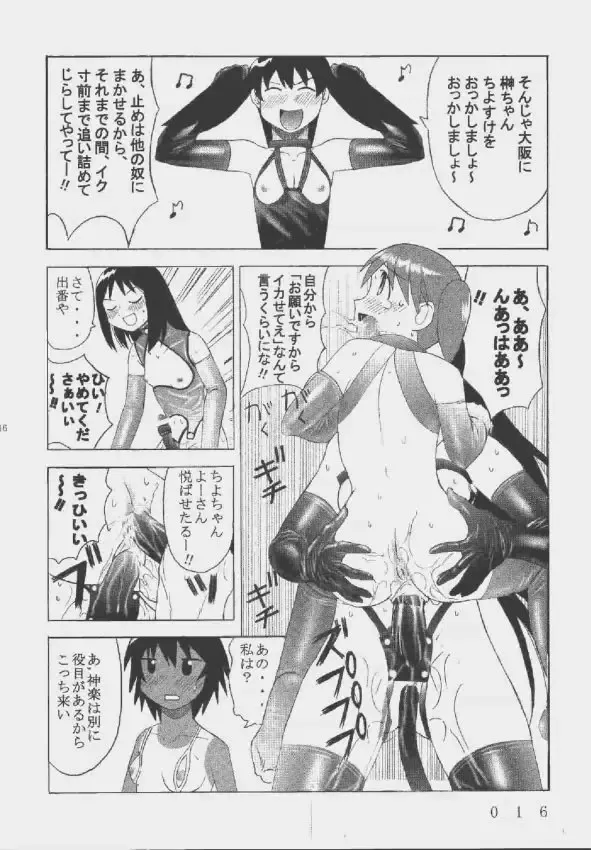 [Okamura Bonsai - Sudachi - Suzuki Muneo] Kuuronziyou 9 Akumu Special 2 Fhentai - Page 16