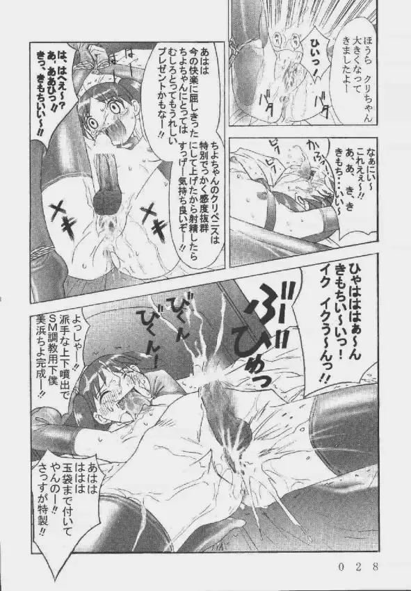 [Okamura Bonsai - Sudachi - Suzuki Muneo] Kuuronziyou 9 Akumu Special 2 Fhentai - Page 28