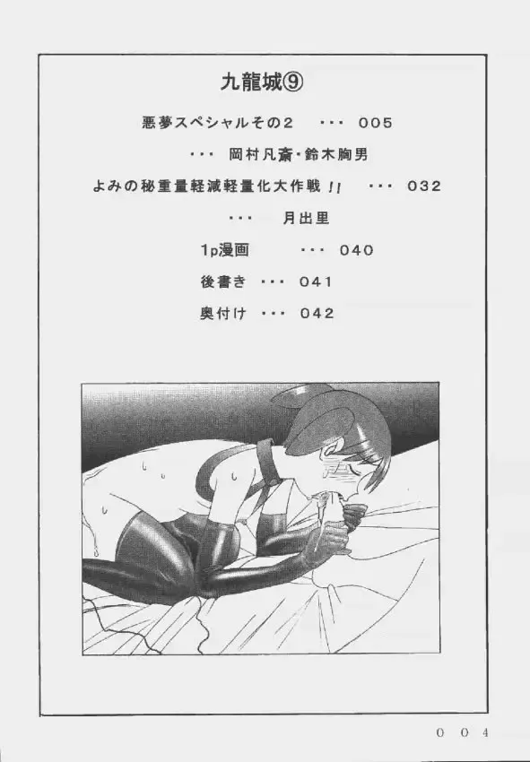 [Okamura Bonsai - Sudachi - Suzuki Muneo] Kuuronziyou 9 Akumu Special 2 Fhentai - Page 4