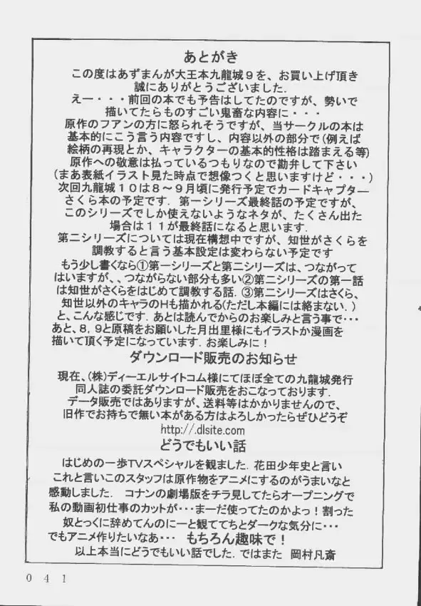 [Okamura Bonsai - Sudachi - Suzuki Muneo] Kuuronziyou 9 Akumu Special 2 Fhentai - Page 41