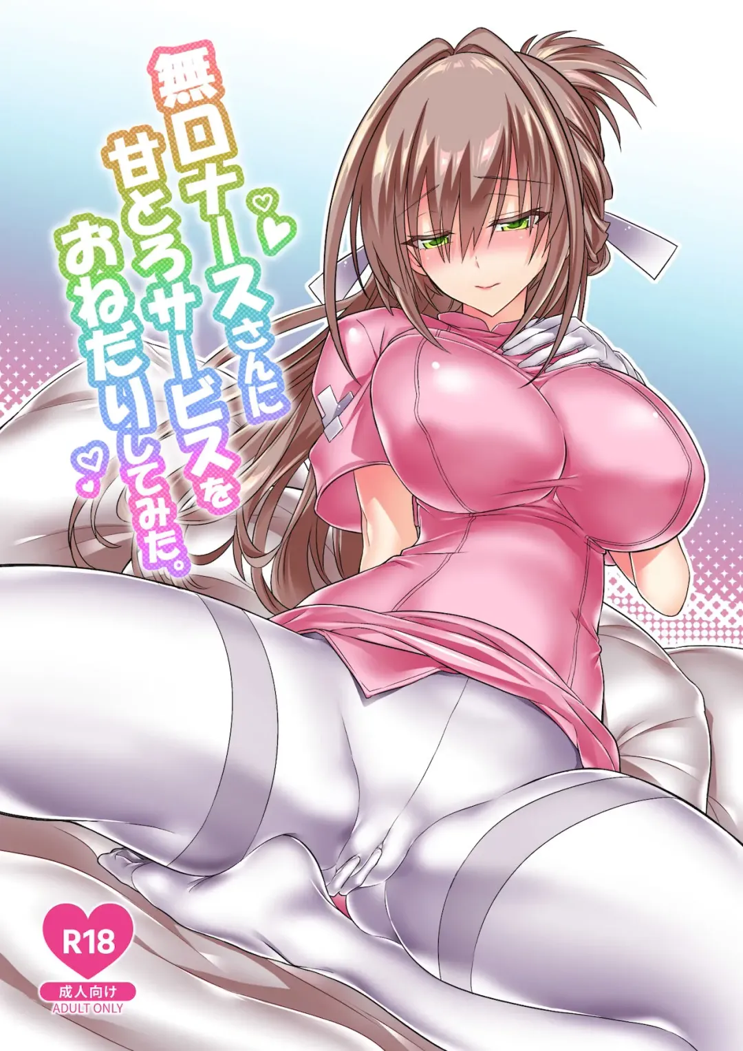 Read [Kanonhou] Mukuchi Nurse-san ni Amatoro Service o Onedari Shitemita. - Fhentai.net