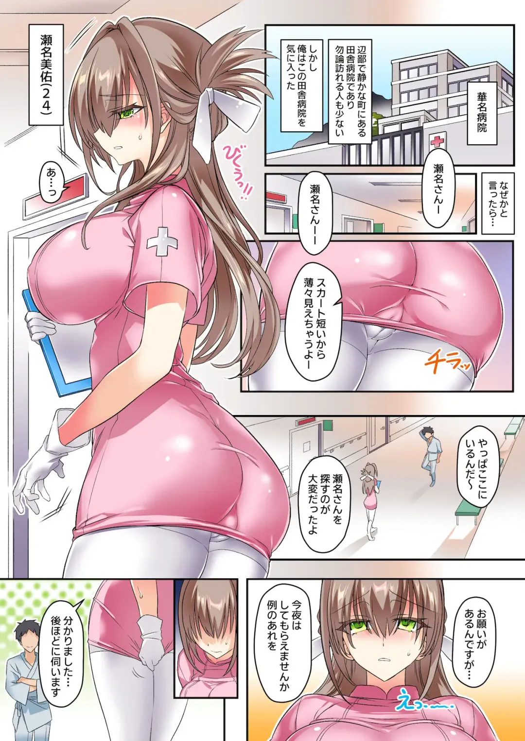 [Kanonhou] Mukuchi Nurse-san ni Amatoro Service o Onedari Shitemita. Fhentai.net - Page 2