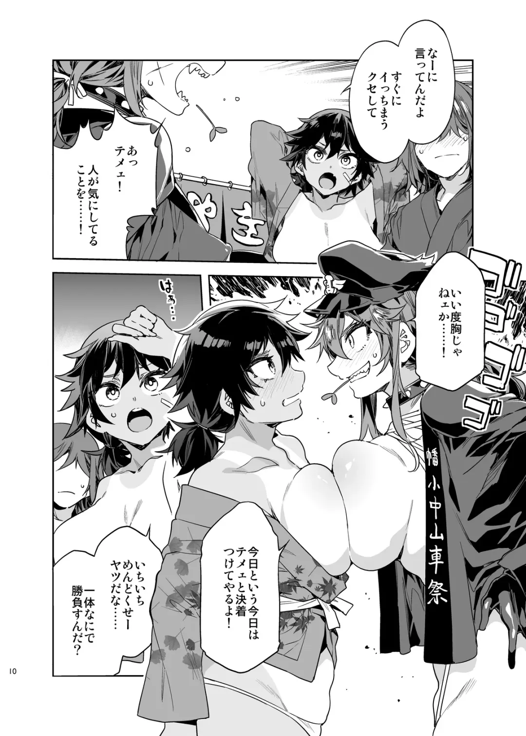 [Mizuryu Kei] Teisou Kannen Zero no Jo Tomodachi to Natu Maturi Fhentai - Page 10