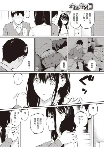 [Hoshi To Lucky] Fuyu no Aru Hi Fhentai.net - Page 4