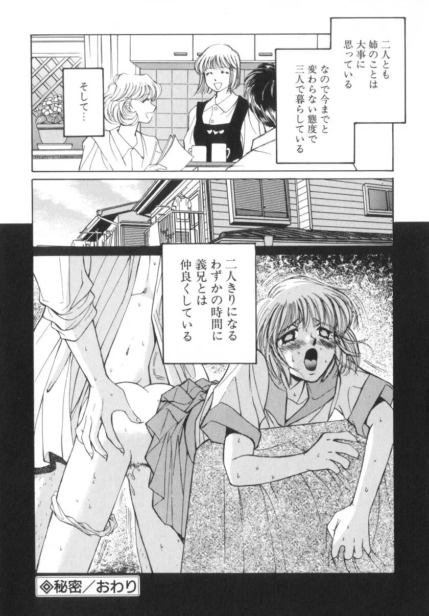 [Saki Kaori] Shoujo no Kisetsu Fhentai - Page 118