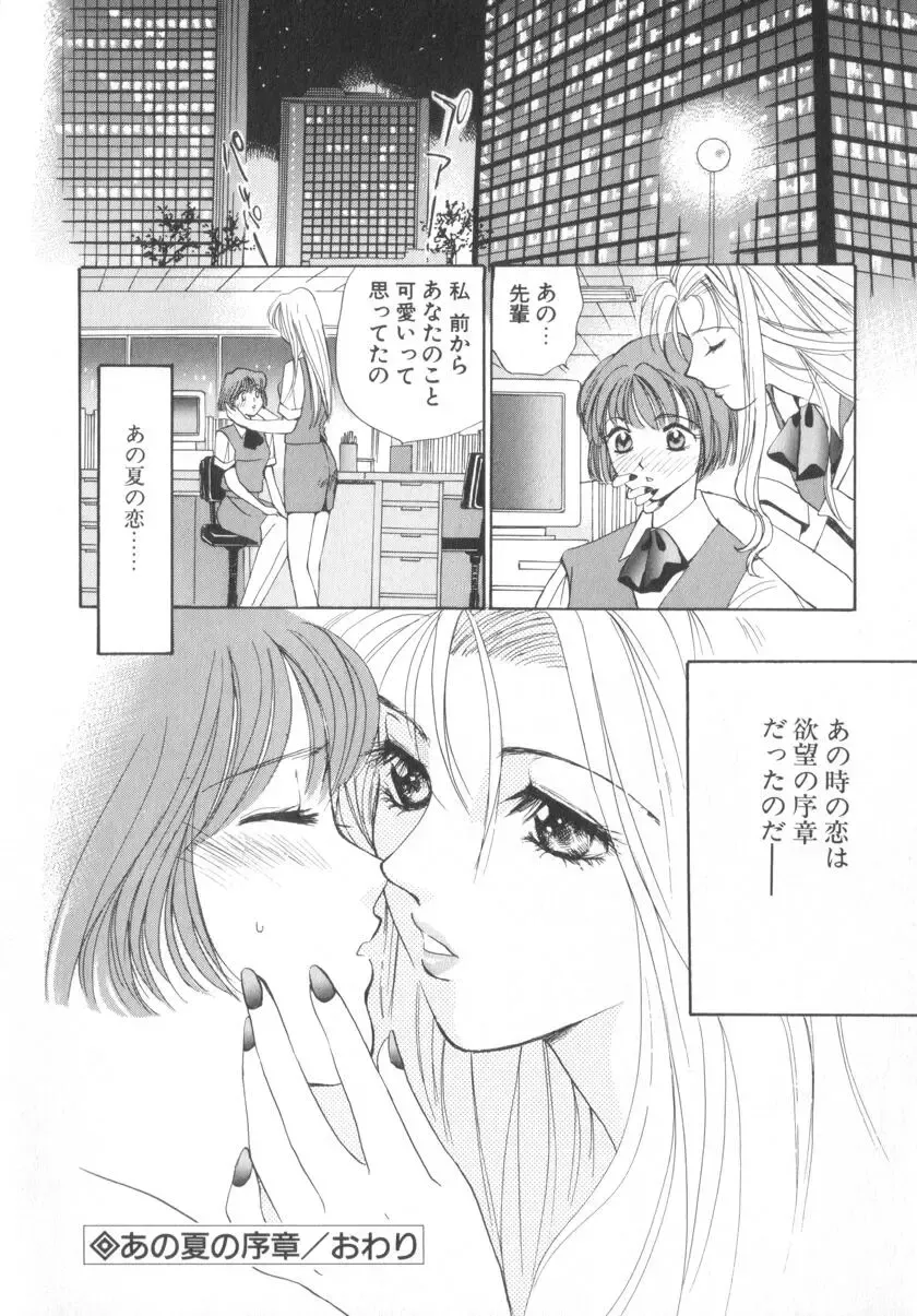 [Saki Kaori] Shoujo no Kisetsu Fhentai - Page 134