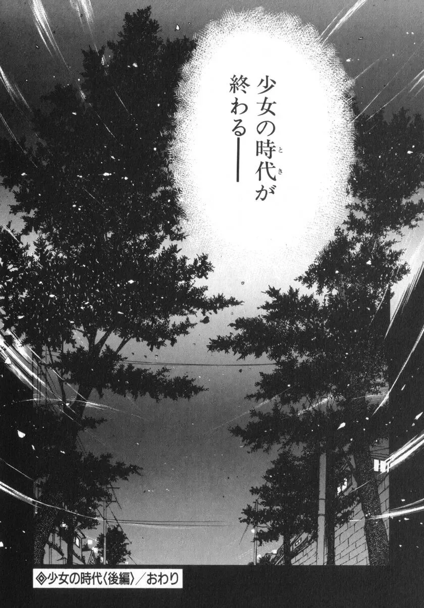 [Saki Kaori] Shoujo no Kisetsu Fhentai - Page 70