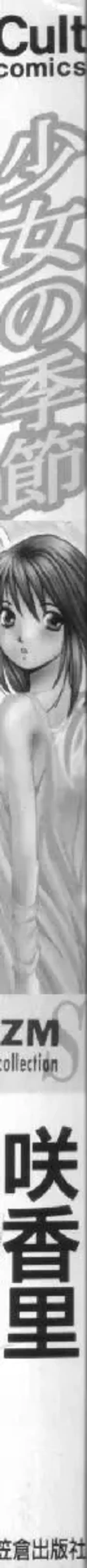 [Saki Kaori] Shoujo no Kisetsu Fhentai - Page 3