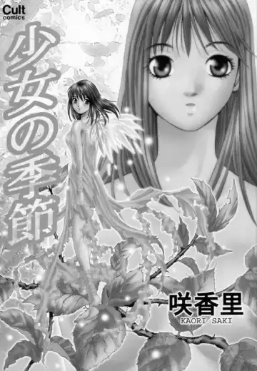 [Saki Kaori] Shoujo no Kisetsu Fhentai - Page 4