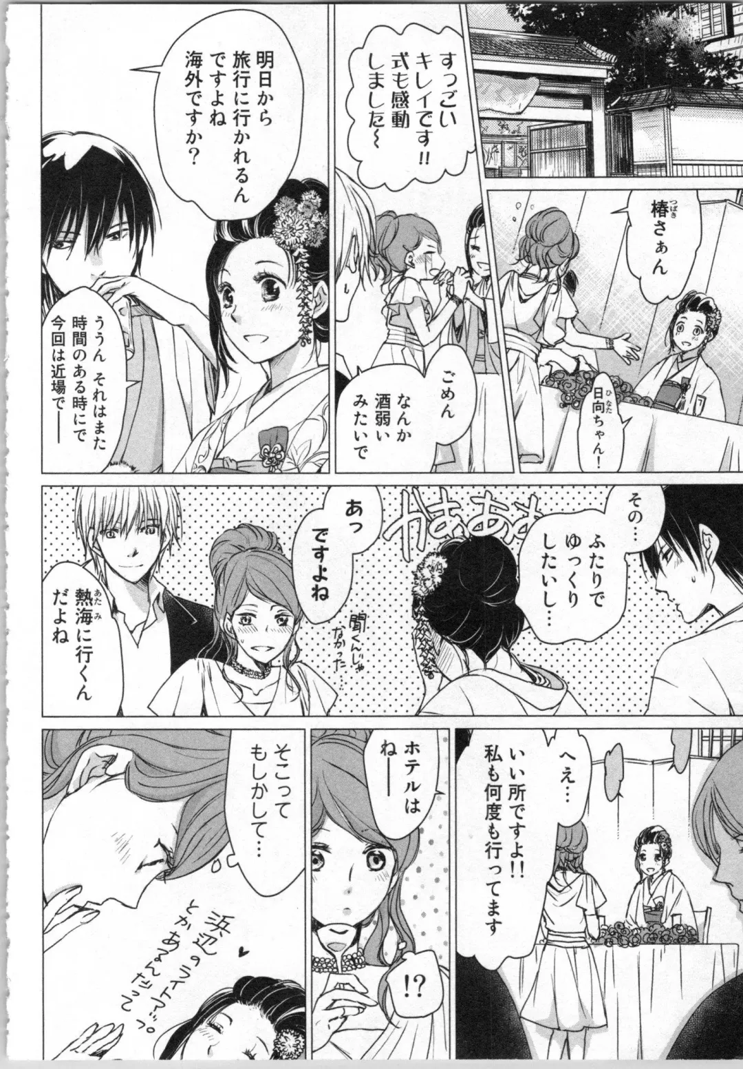 [Katakura Mikki] Torotoro Onsen ~Wakadanna no Yoru no Omotenashi~ Ge Fhentai - Page 112