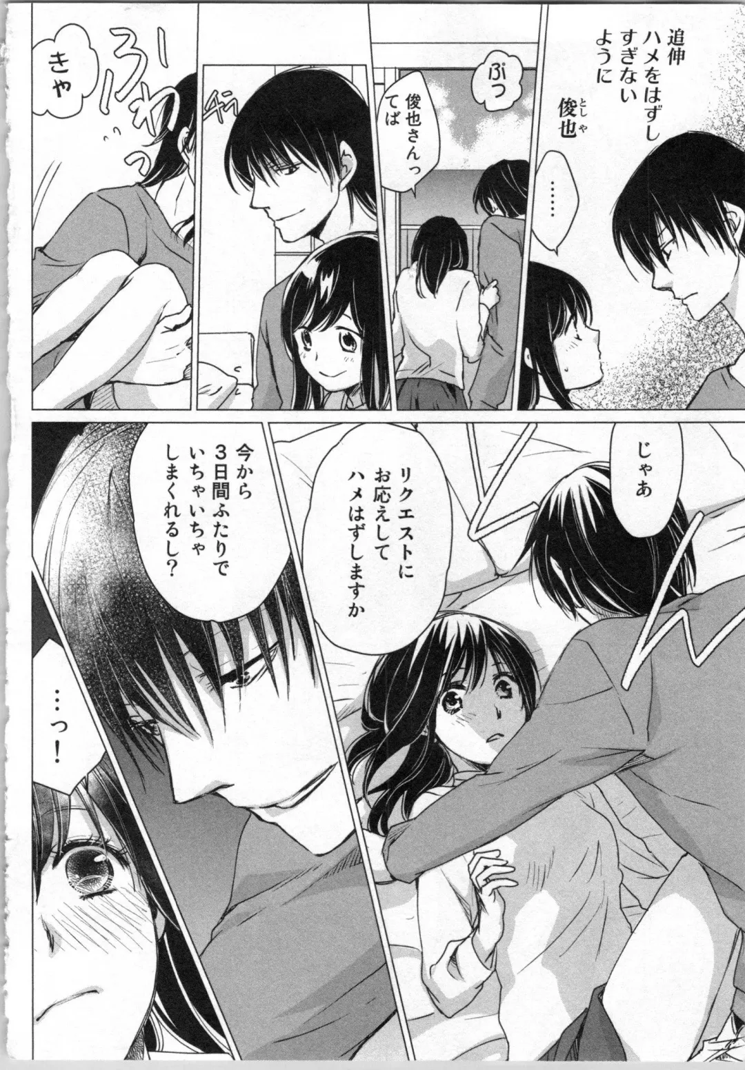 [Katakura Mikki] Torotoro Onsen ~Wakadanna no Yoru no Omotenashi~ Ge Fhentai - Page 118