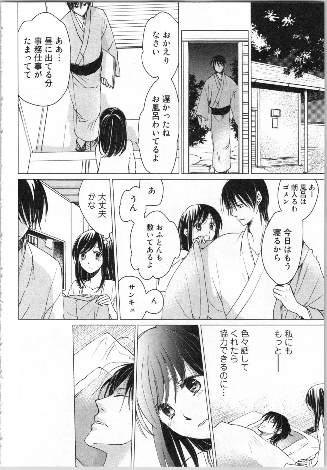 [Katakura Mikki] Torotoro Onsen ~Wakadanna no Yoru no Omotenashi~ Ge Fhentai - Page 12