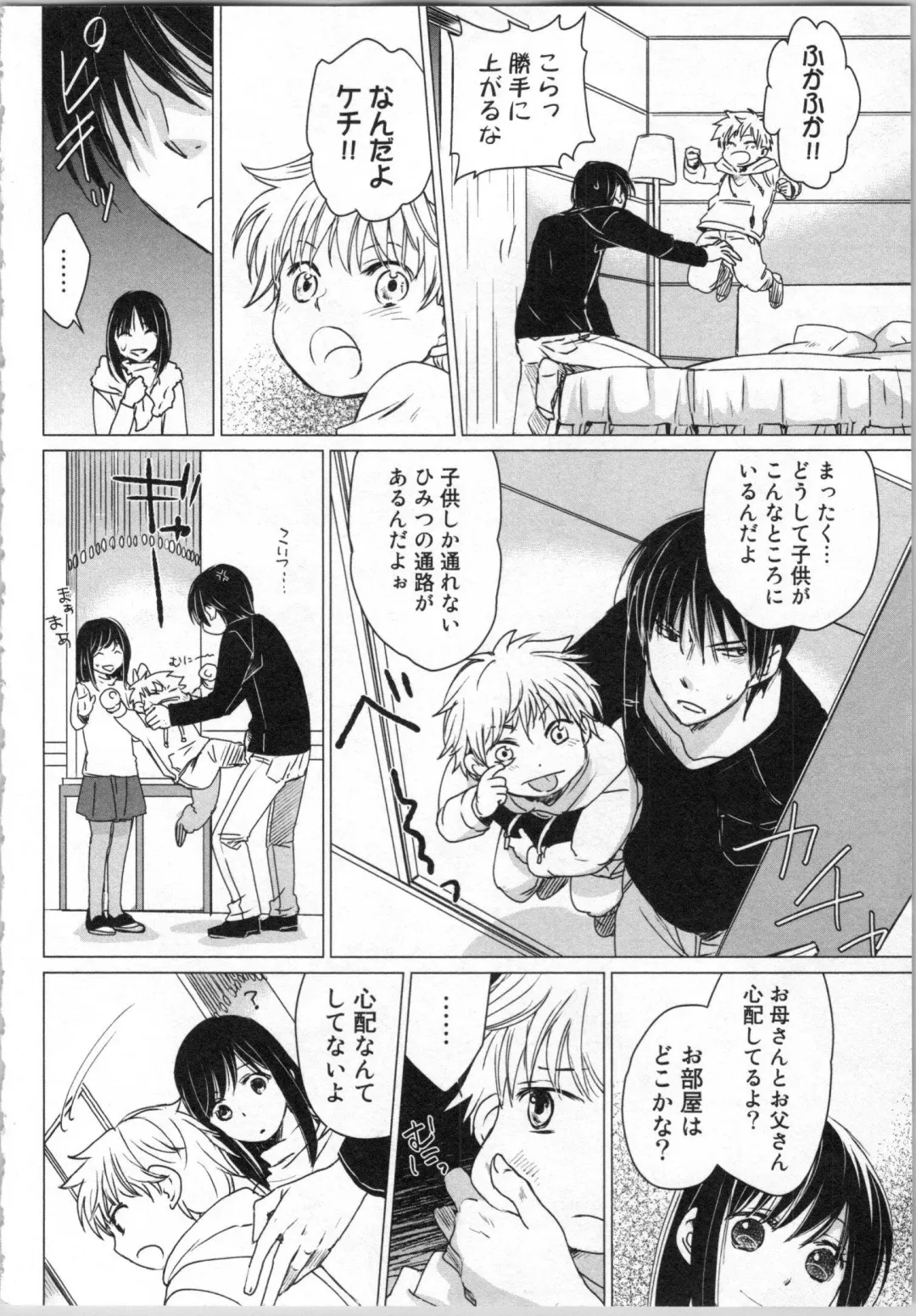 [Katakura Mikki] Torotoro Onsen ~Wakadanna no Yoru no Omotenashi~ Ge Fhentai - Page 126