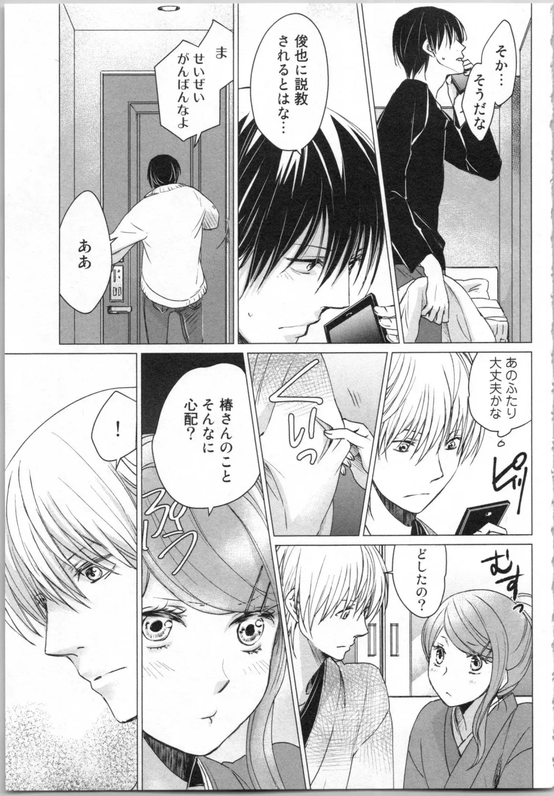 [Katakura Mikki] Torotoro Onsen ~Wakadanna no Yoru no Omotenashi~ Ge Fhentai - Page 137