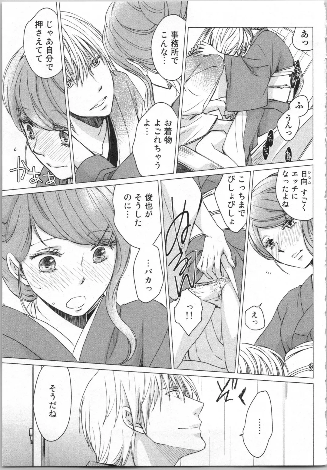 [Katakura Mikki] Torotoro Onsen ~Wakadanna no Yoru no Omotenashi~ Ge Fhentai - Page 139