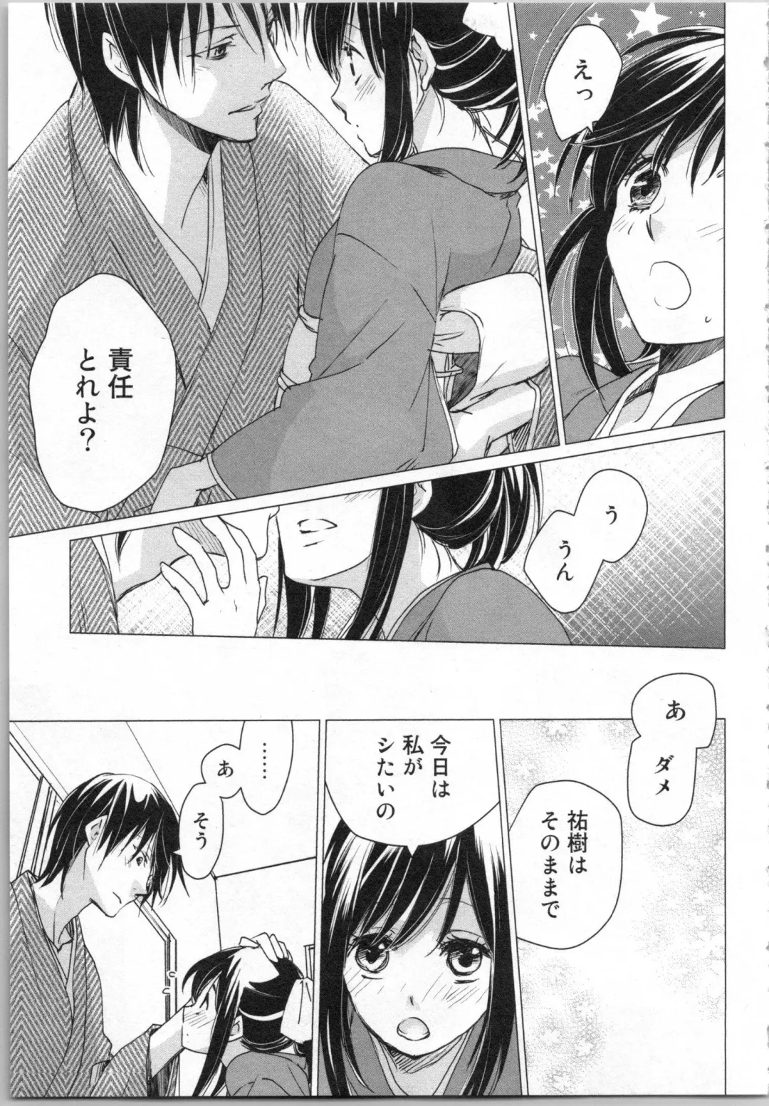 [Katakura Mikki] Torotoro Onsen ~Wakadanna no Yoru no Omotenashi~ Ge Fhentai - Page 17