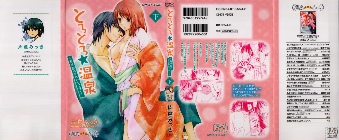 [Katakura Mikki] Torotoro Onsen ~Wakadanna no Yoru no Omotenashi~ Ge Fhentai - Page 2