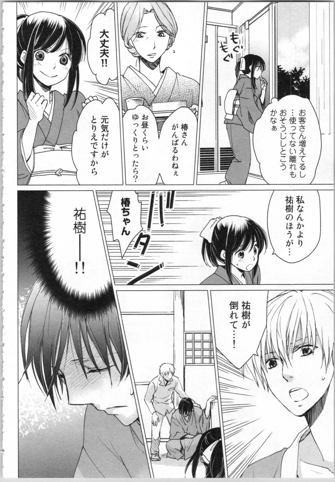 [Katakura Mikki] Torotoro Onsen ~Wakadanna no Yoru no Omotenashi~ Ge Fhentai - Page 26