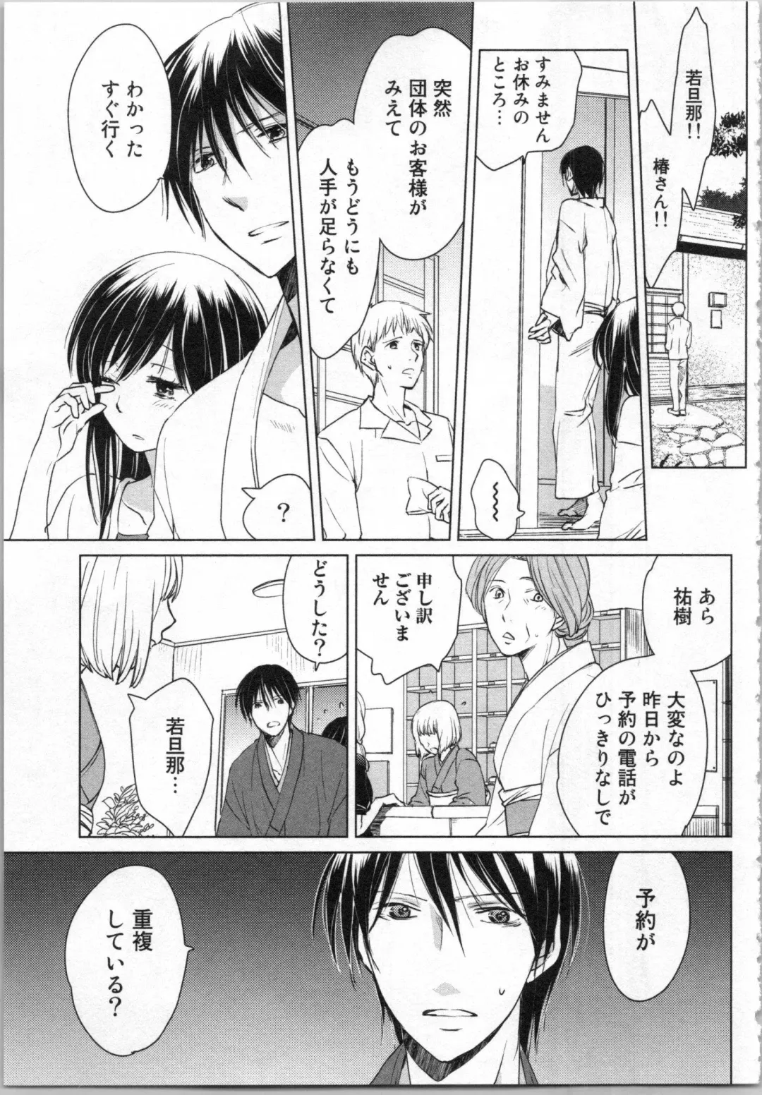 [Katakura Mikki] Torotoro Onsen ~Wakadanna no Yoru no Omotenashi~ Ge Fhentai - Page 37