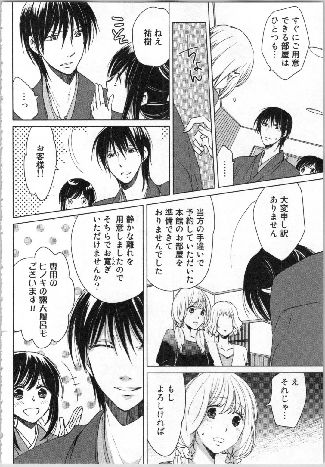 [Katakura Mikki] Torotoro Onsen ~Wakadanna no Yoru no Omotenashi~ Ge Fhentai - Page 38