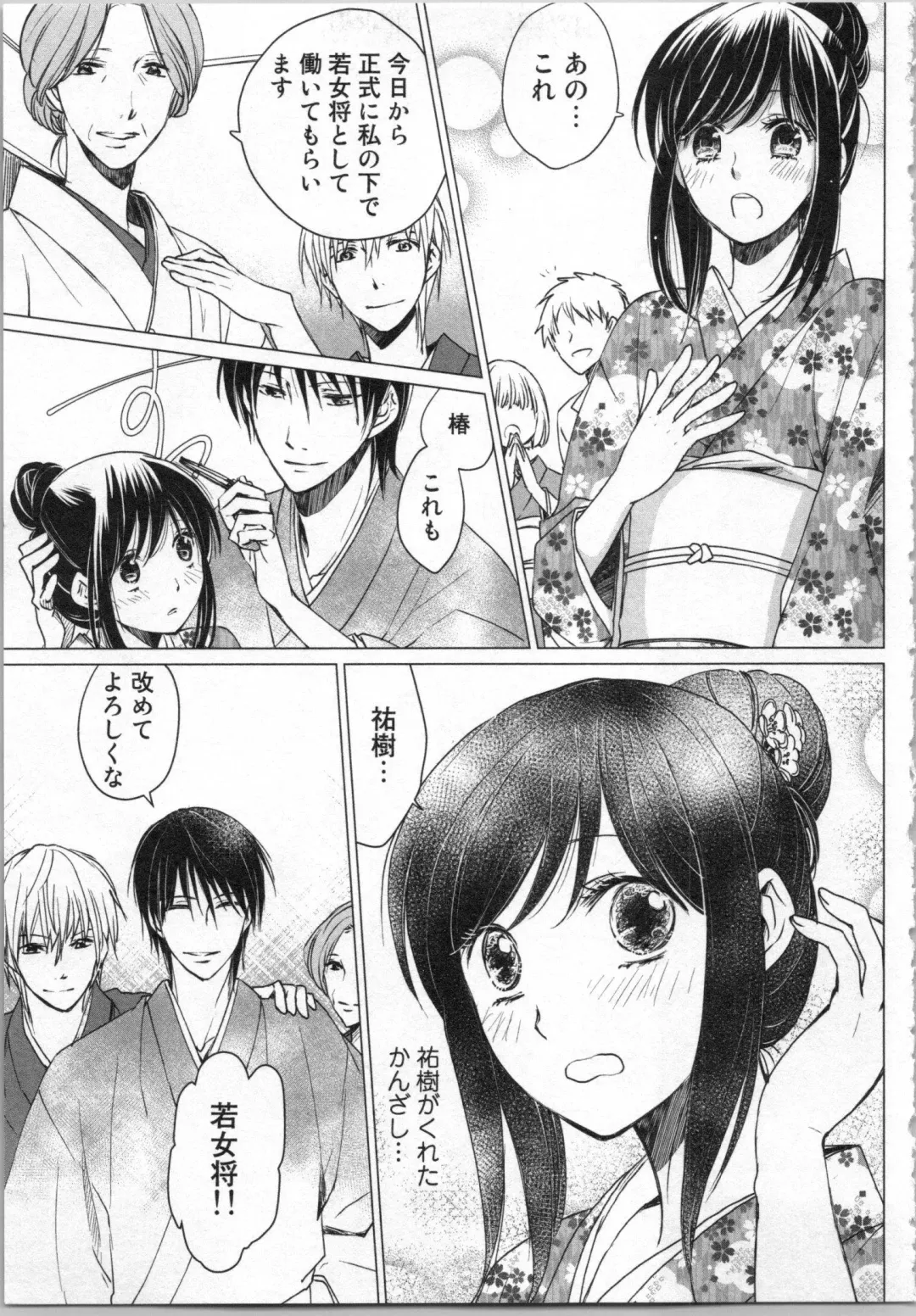 [Katakura Mikki] Torotoro Onsen ~Wakadanna no Yoru no Omotenashi~ Ge Fhentai - Page 55