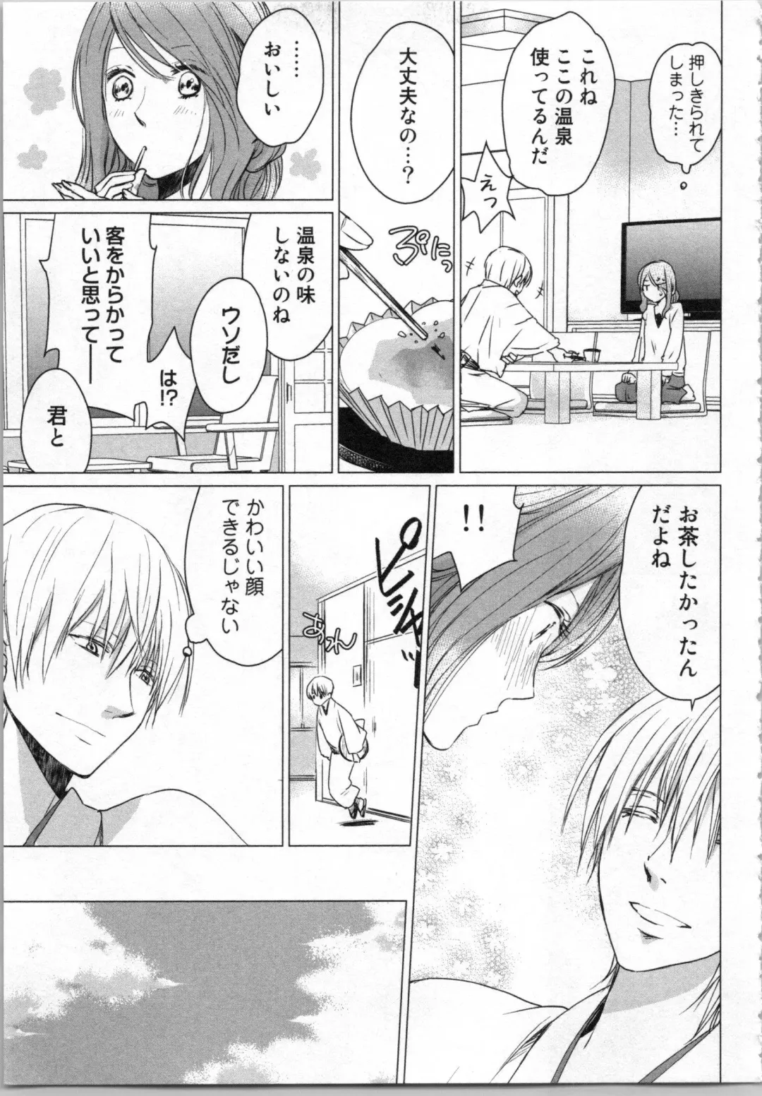 [Katakura Mikki] Torotoro Onsen ~Wakadanna no Yoru no Omotenashi~ Ge Fhentai - Page 61