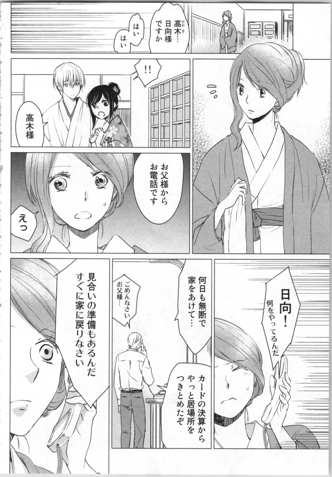 [Katakura Mikki] Torotoro Onsen ~Wakadanna no Yoru no Omotenashi~ Ge Fhentai - Page 68