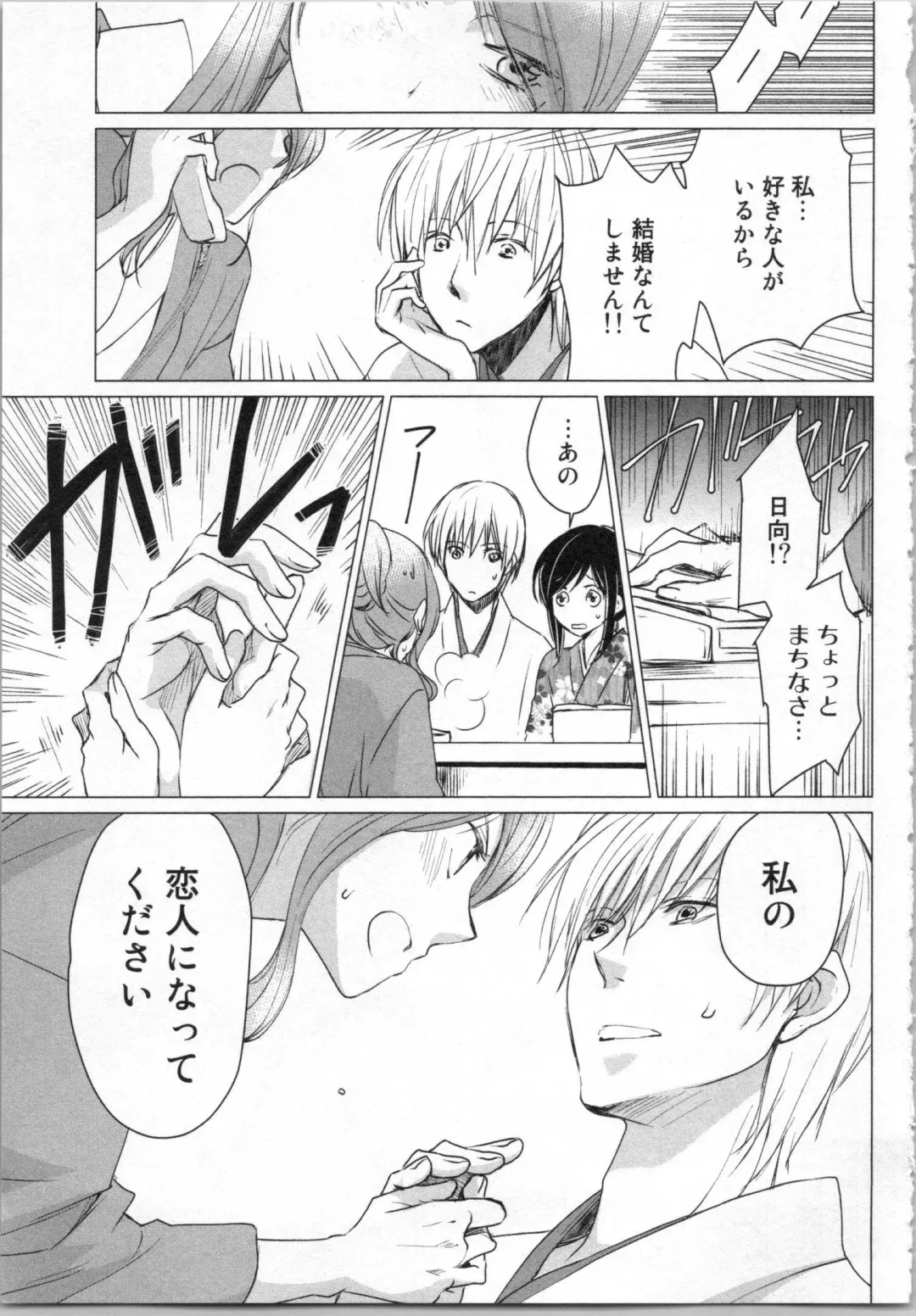 [Katakura Mikki] Torotoro Onsen ~Wakadanna no Yoru no Omotenashi~ Ge Fhentai - Page 69