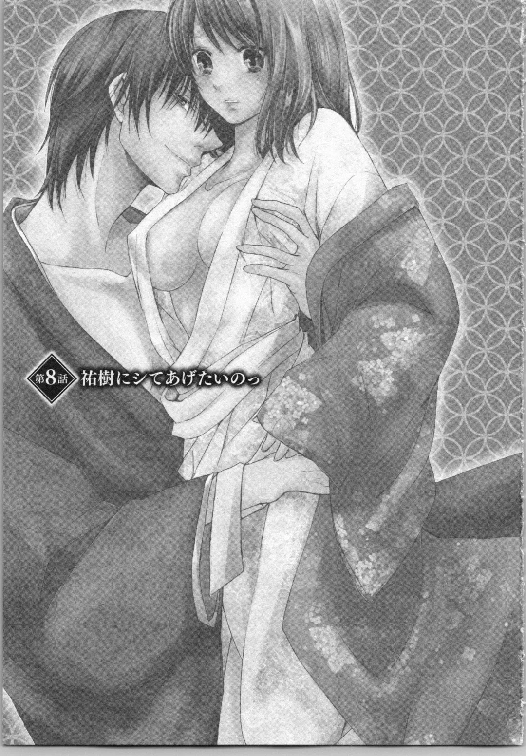 [Katakura Mikki] Torotoro Onsen ~Wakadanna no Yoru no Omotenashi~ Ge Fhentai - Page 7