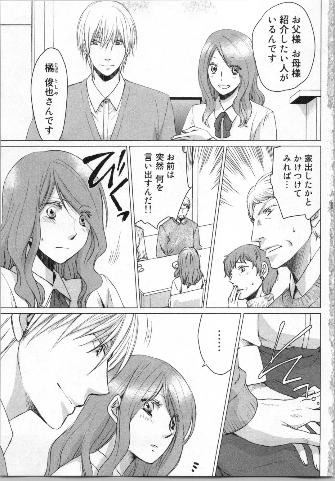 [Katakura Mikki] Torotoro Onsen ~Wakadanna no Yoru no Omotenashi~ Ge Fhentai - Page 85