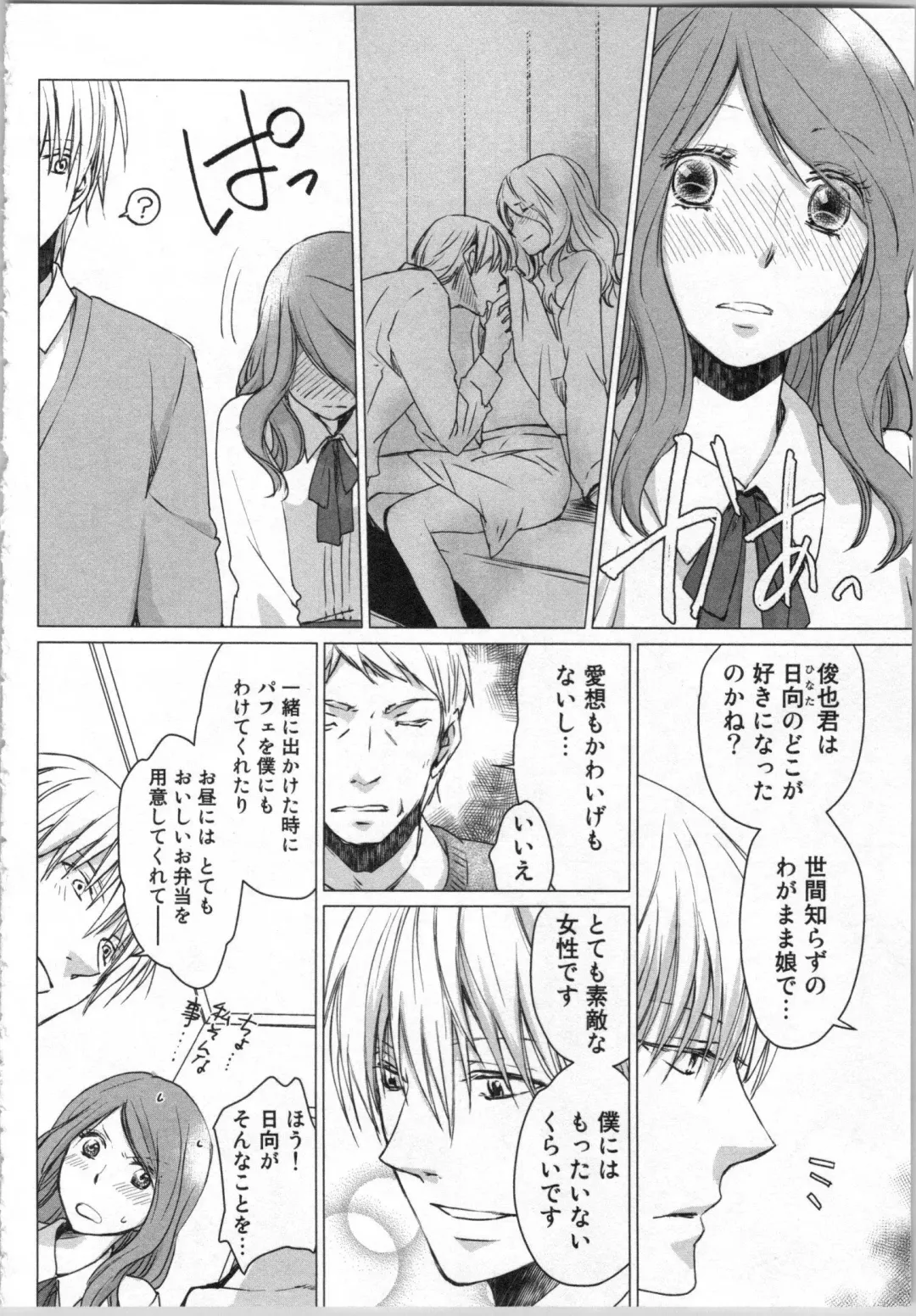 [Katakura Mikki] Torotoro Onsen ~Wakadanna no Yoru no Omotenashi~ Ge Fhentai - Page 86