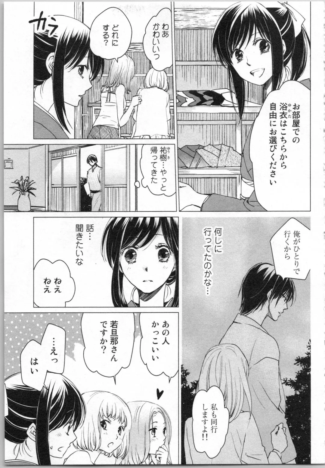 [Katakura Mikki] Torotoro Onsen ~Wakadanna no Yoru no Omotenashi~ Ge Fhentai - Page 9