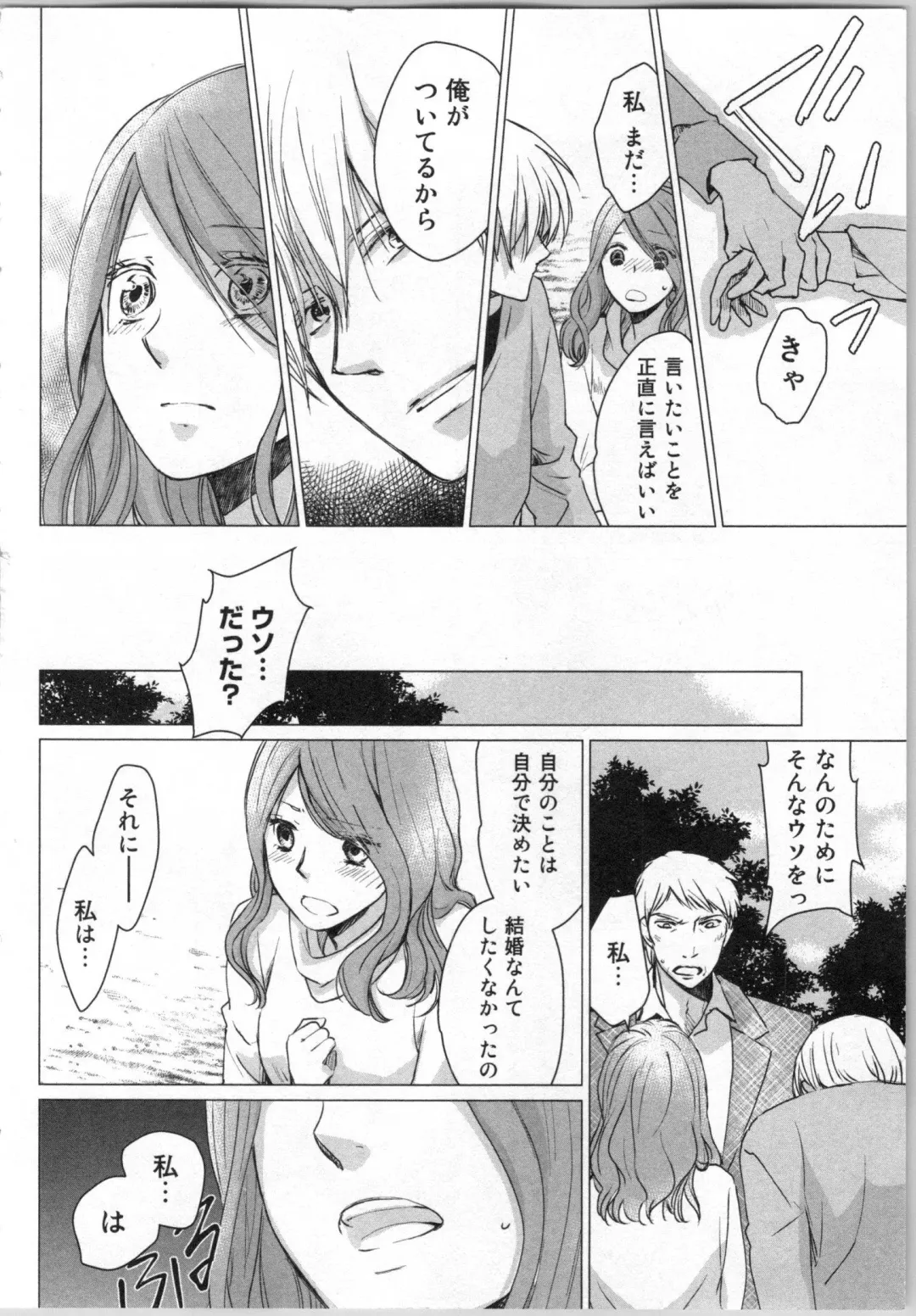 [Katakura Mikki] Torotoro Onsen ~Wakadanna no Yoru no Omotenashi~ Ge Fhentai - Page 96