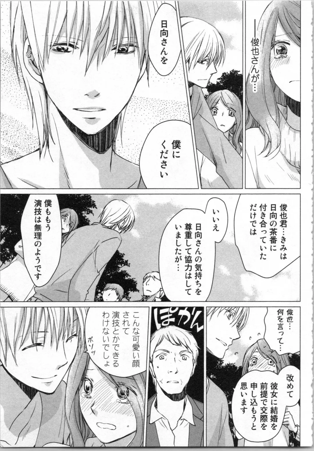 [Katakura Mikki] Torotoro Onsen ~Wakadanna no Yoru no Omotenashi~ Ge Fhentai - Page 97