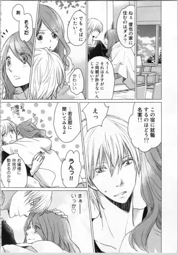 [Katakura Mikki] Torotoro Onsen ~Wakadanna no Yoru no Omotenashi~ Ge Fhentai - Page 108