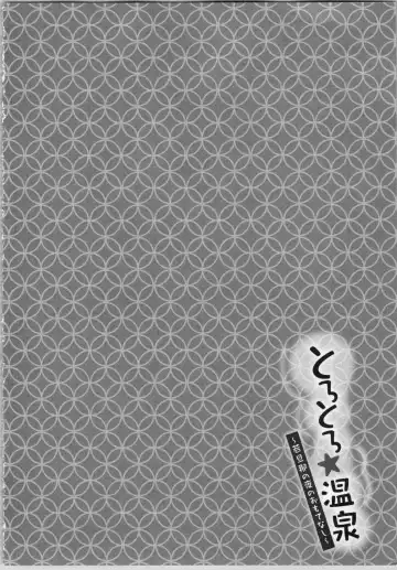 [Katakura Mikki] Torotoro Onsen ~Wakadanna no Yoru no Omotenashi~ Ge Fhentai - Page 110